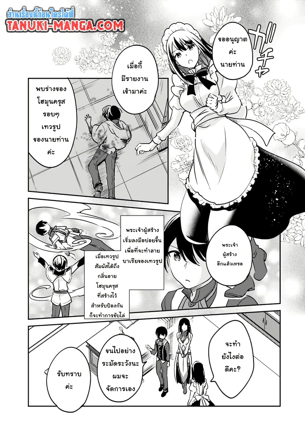 Zennin Ossan, Umare Kawattara SSS Rank Jinsei ga Kakutei Shita page 7