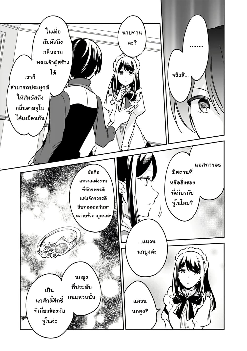 Zennin Ossan, Umare Kawattara SSS Rank Jinsei ga Kakutei Shita page 8