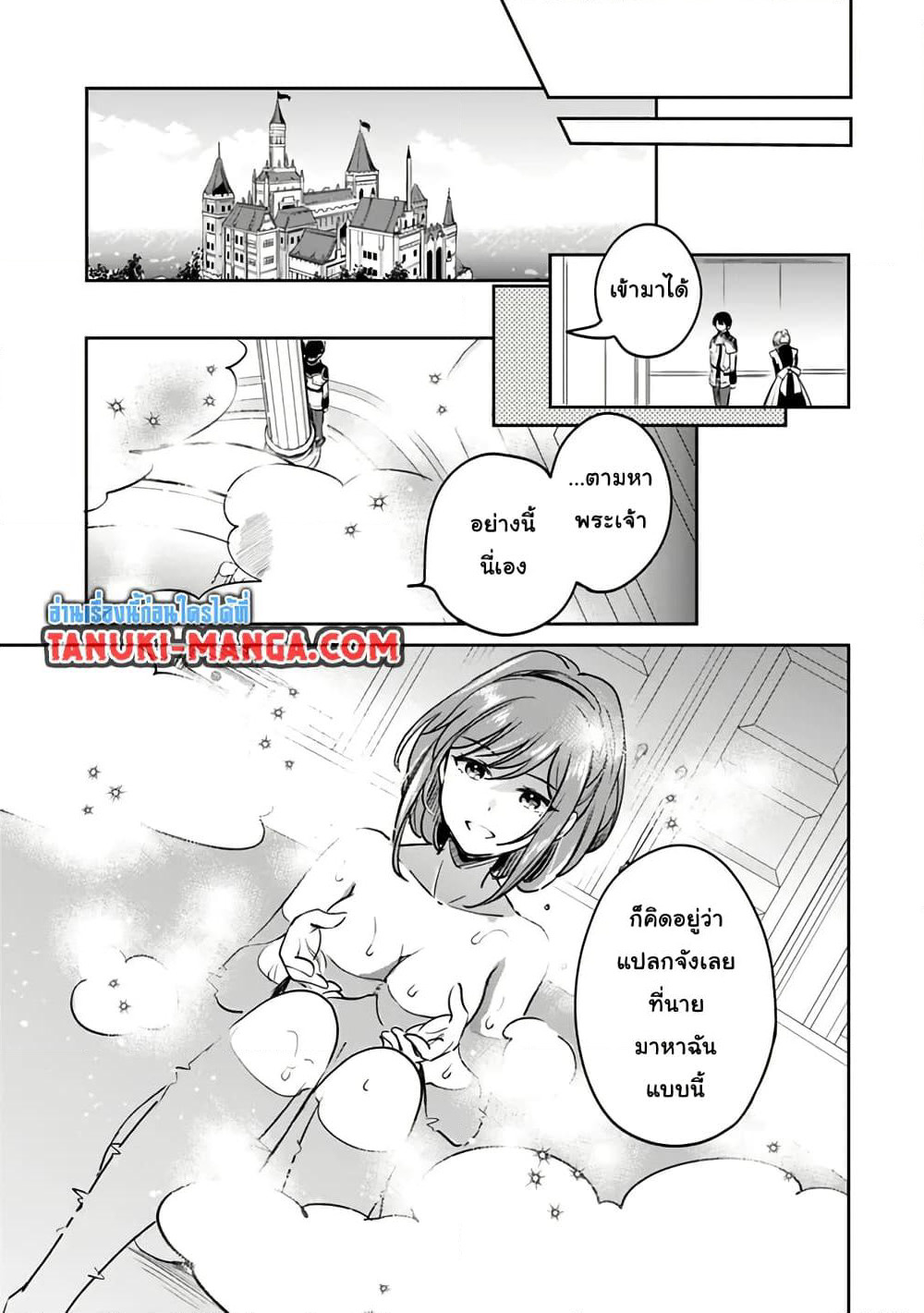 Zennin Ossan, Umare Kawattara SSS Rank Jinsei ga Kakutei Shita page 9