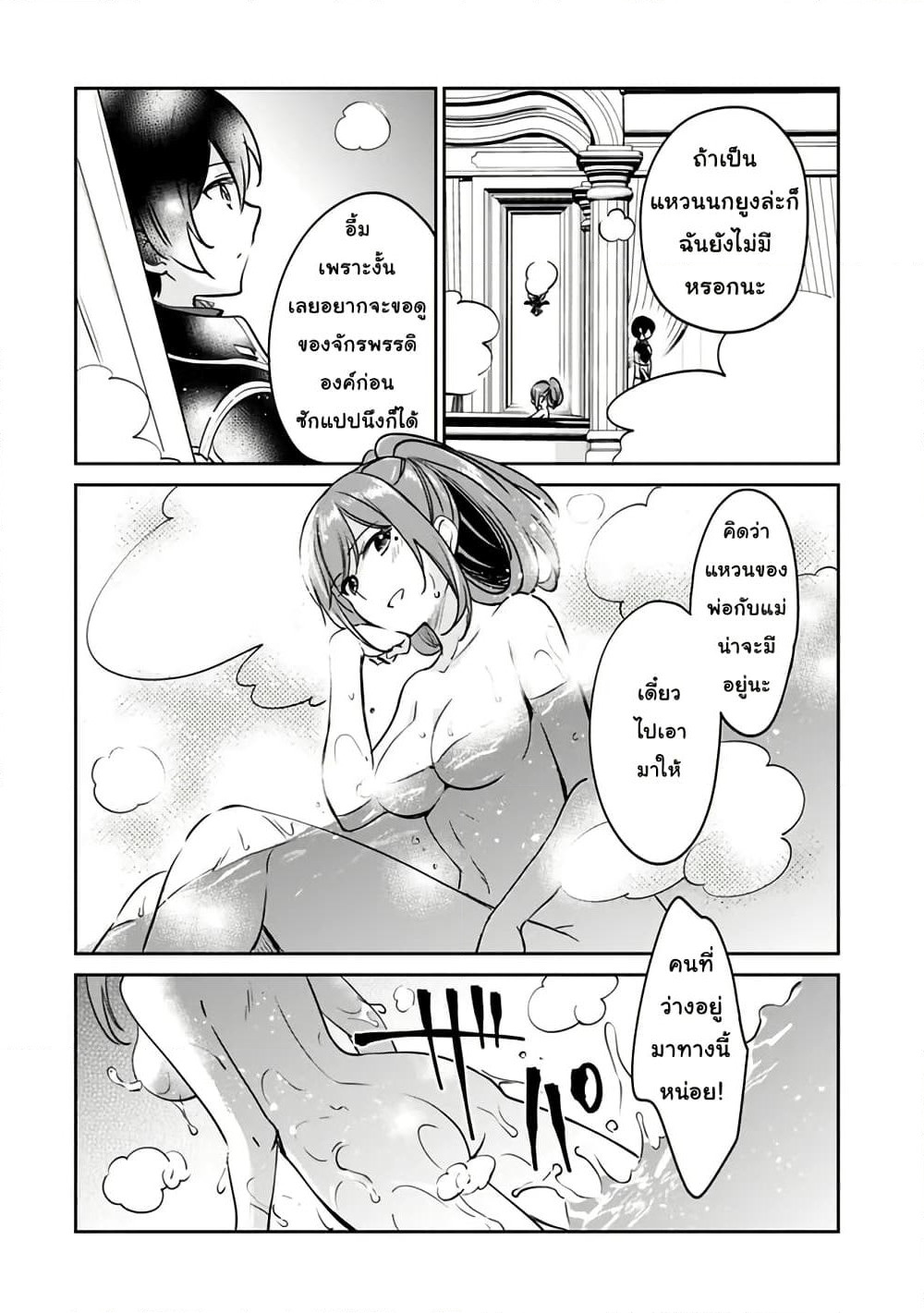 Zennin Ossan, Umare Kawattara SSS Rank Jinsei ga Kakutei Shita page 10
