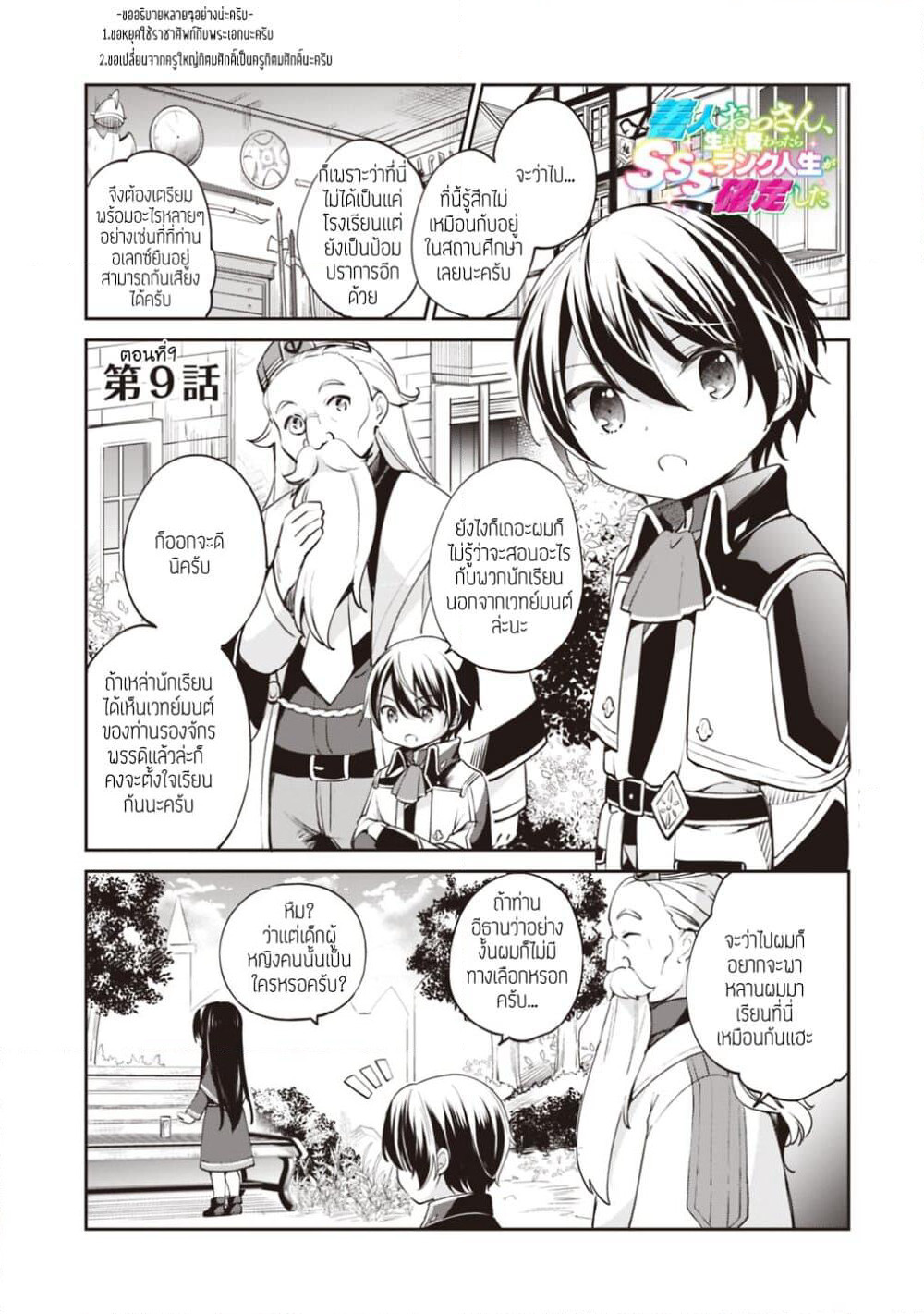 Zennin Ossan, Umare Kawattara SSS Rank Jinsei ga Kakutei Shita page 1