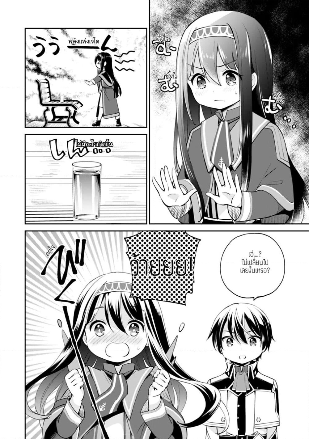 Zennin Ossan, Umare Kawattara SSS Rank Jinsei ga Kakutei Shita page 2