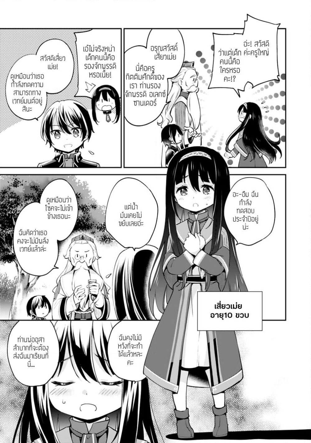 Zennin Ossan, Umare Kawattara SSS Rank Jinsei ga Kakutei Shita page 3