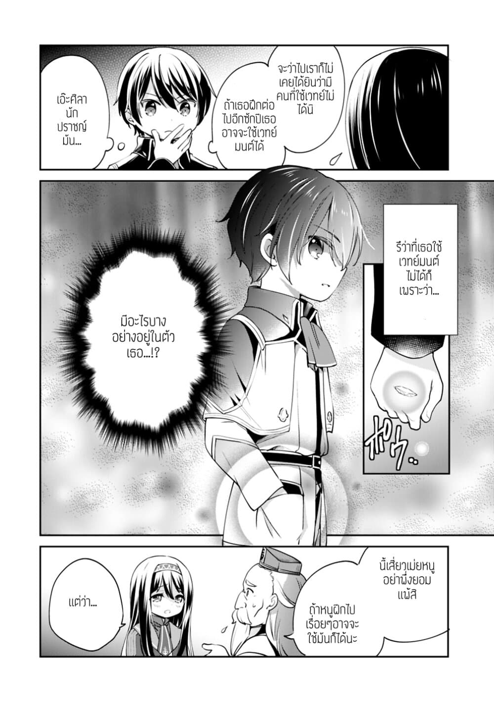 Zennin Ossan, Umare Kawattara SSS Rank Jinsei ga Kakutei Shita page 4