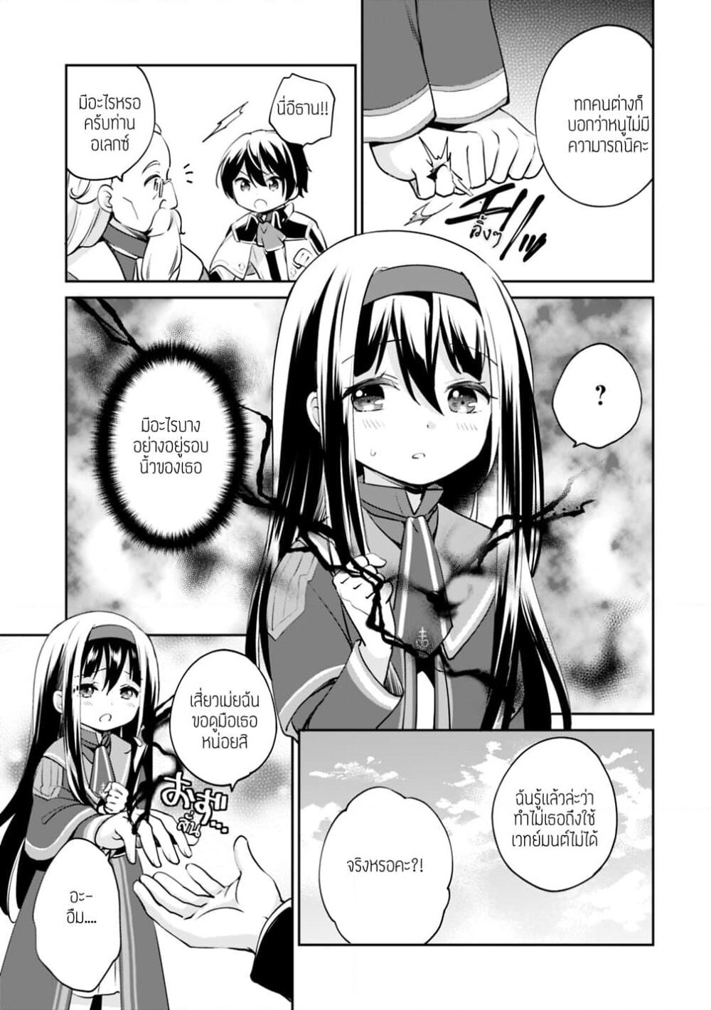 Zennin Ossan, Umare Kawattara SSS Rank Jinsei ga Kakutei Shita page 5
