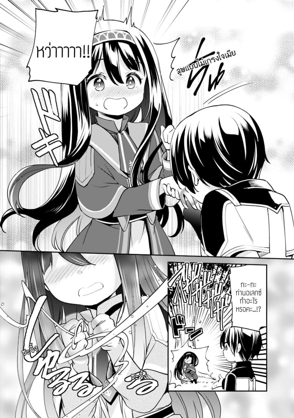 Zennin Ossan, Umare Kawattara SSS Rank Jinsei ga Kakutei Shita page 6