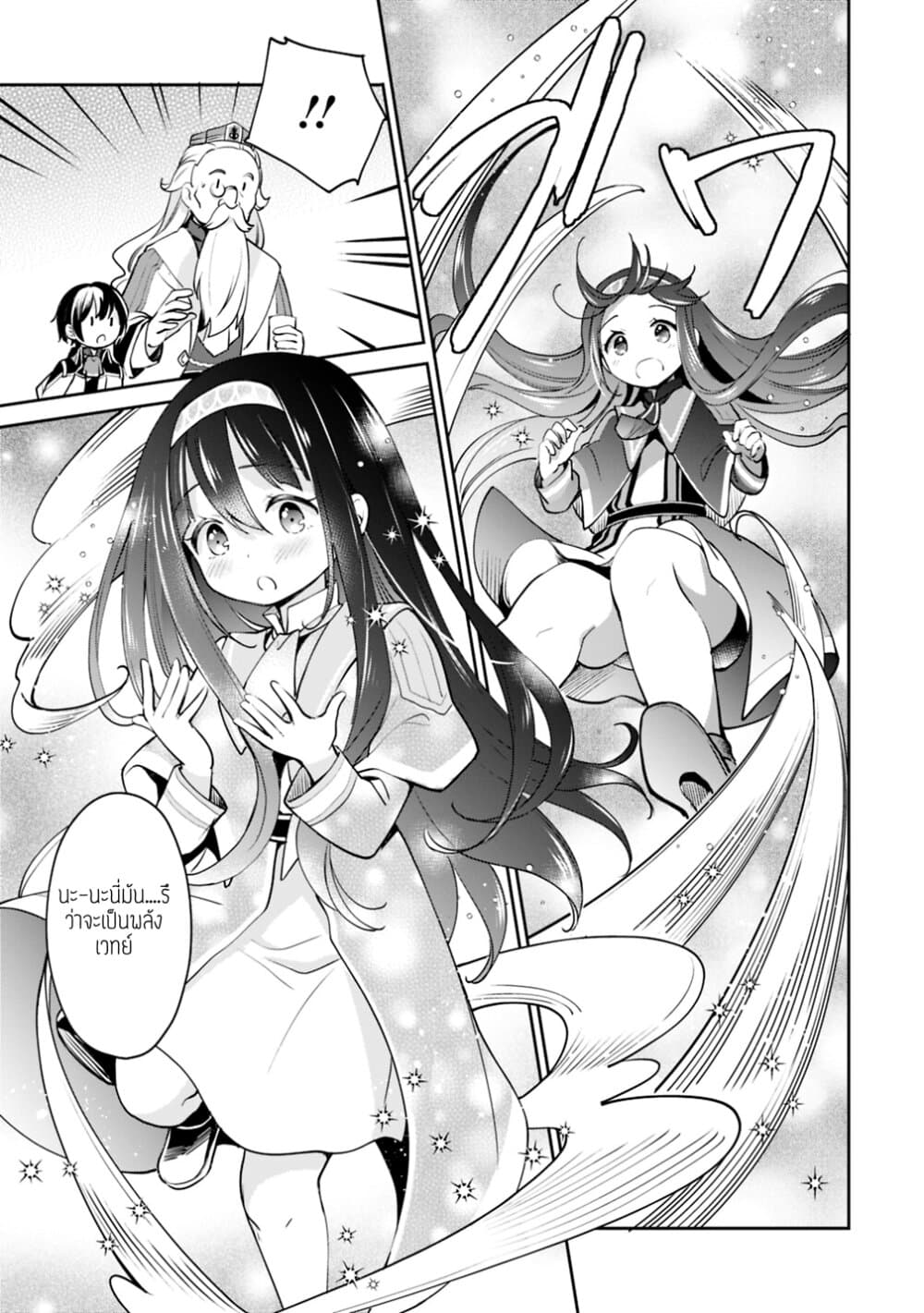 Zennin Ossan, Umare Kawattara SSS Rank Jinsei ga Kakutei Shita page 7