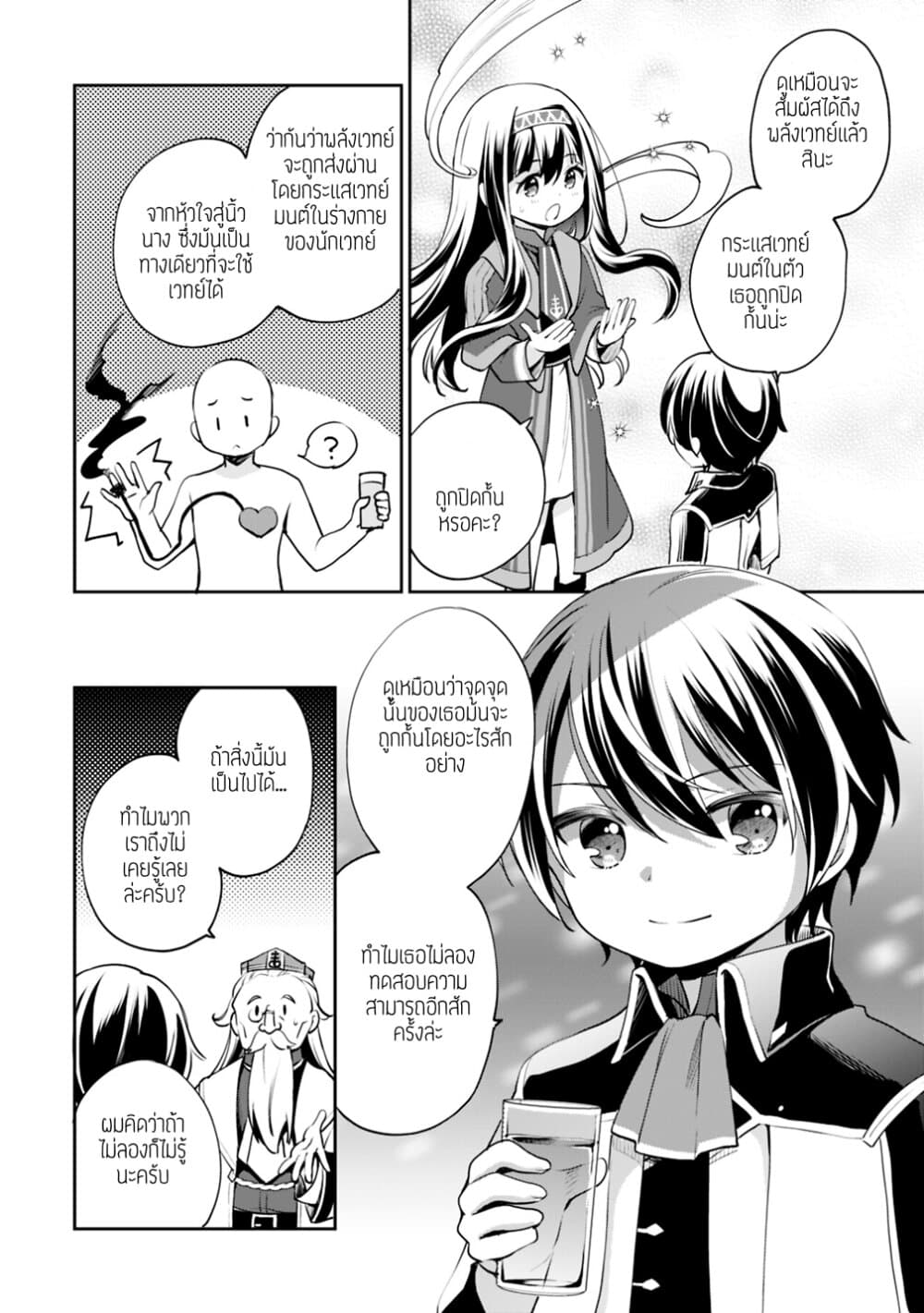 Zennin Ossan, Umare Kawattara SSS Rank Jinsei ga Kakutei Shita page 8