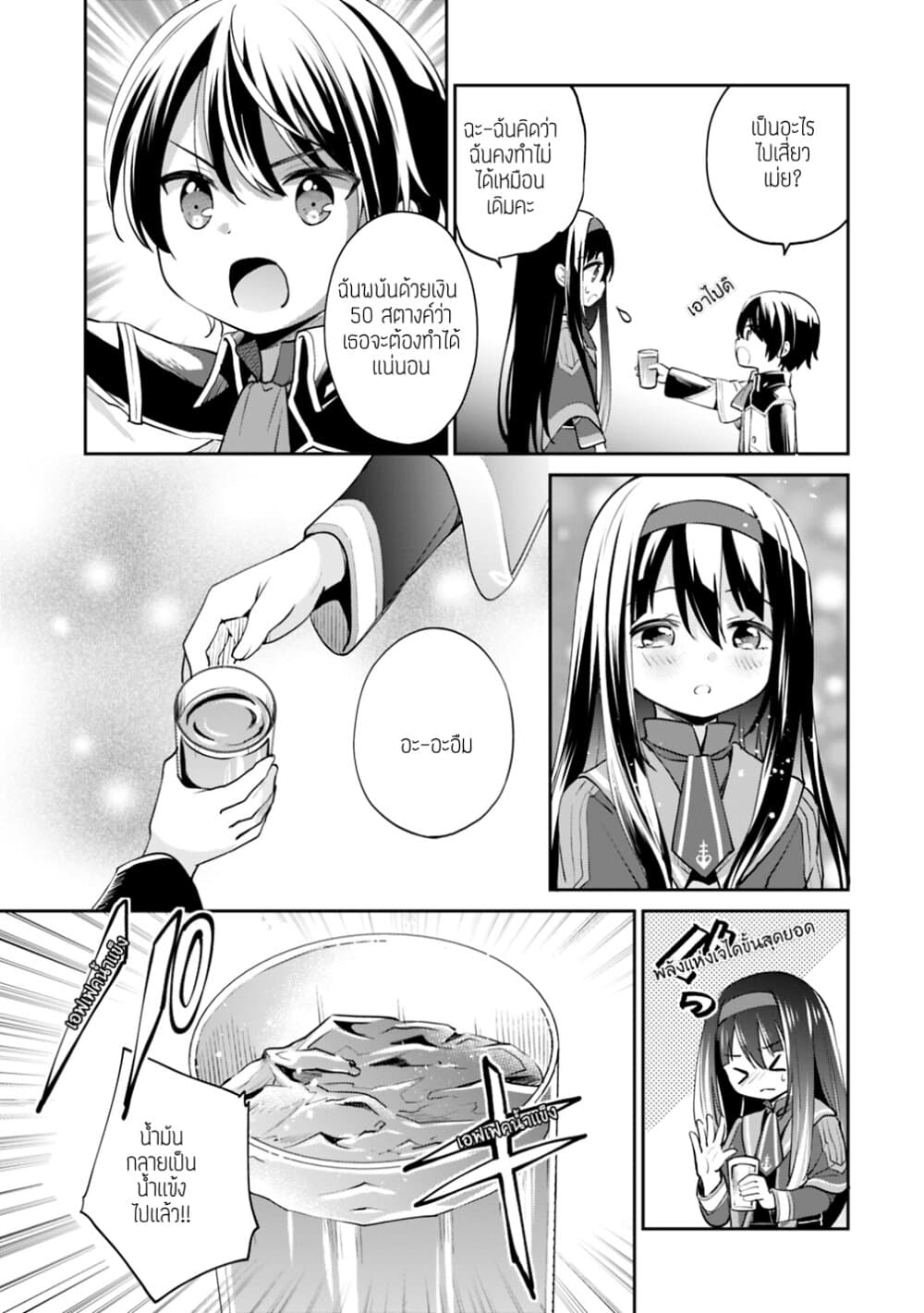 Zennin Ossan, Umare Kawattara SSS Rank Jinsei ga Kakutei Shita page 9