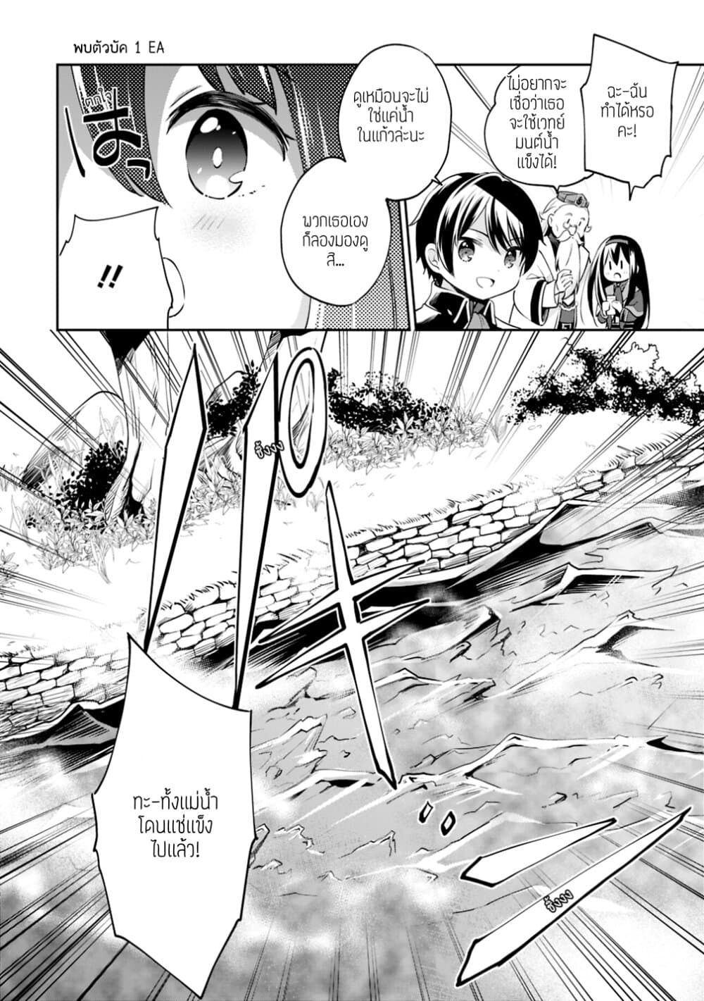 Zennin Ossan, Umare Kawattara SSS Rank Jinsei ga Kakutei Shita page 10