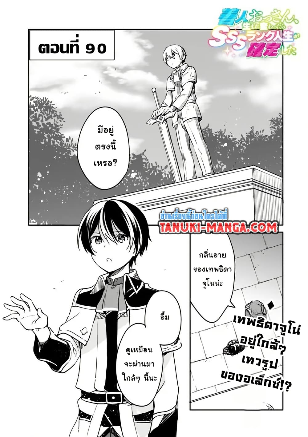 Zennin Ossan, Umare Kawattara SSS Rank Jinsei ga Kakutei Shita page 1