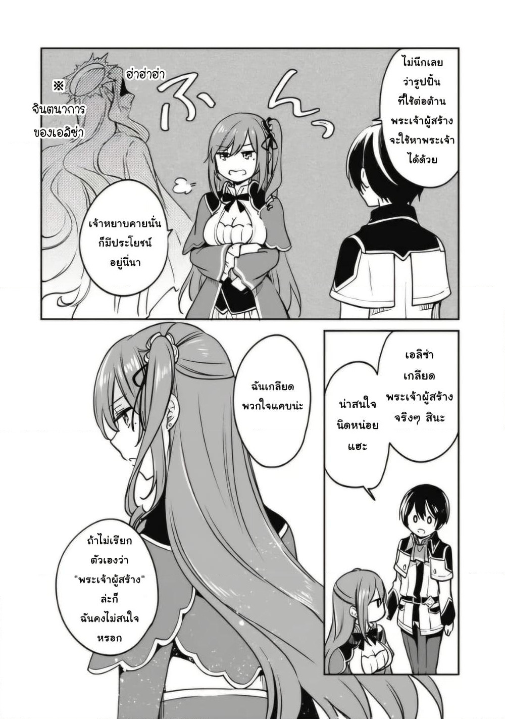 Zennin Ossan, Umare Kawattara SSS Rank Jinsei ga Kakutei Shita page 2
