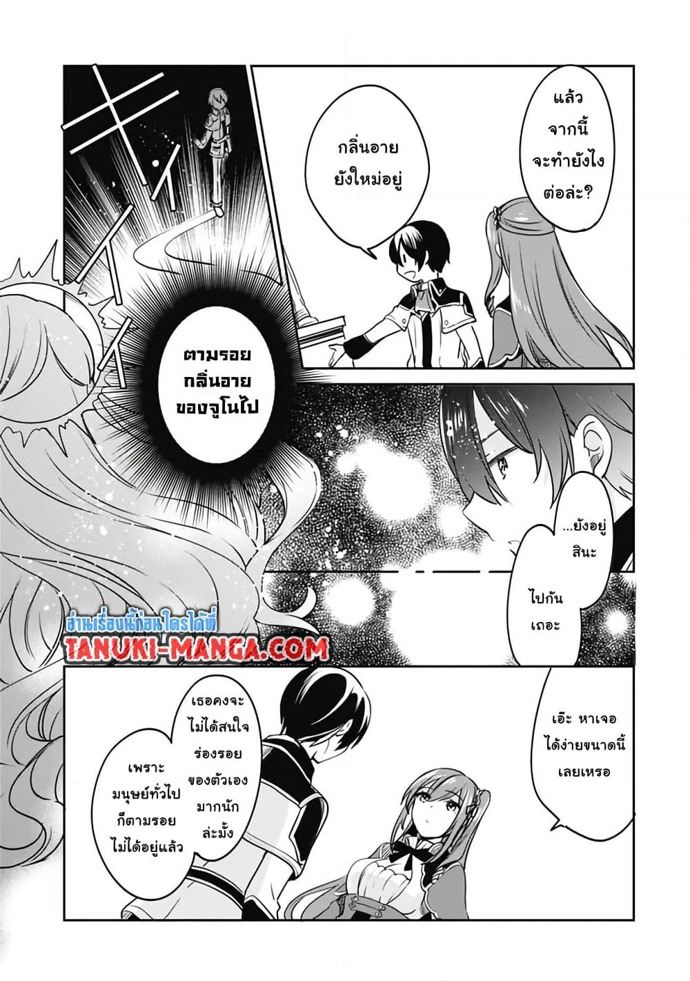 Zennin Ossan, Umare Kawattara SSS Rank Jinsei ga Kakutei Shita page 3