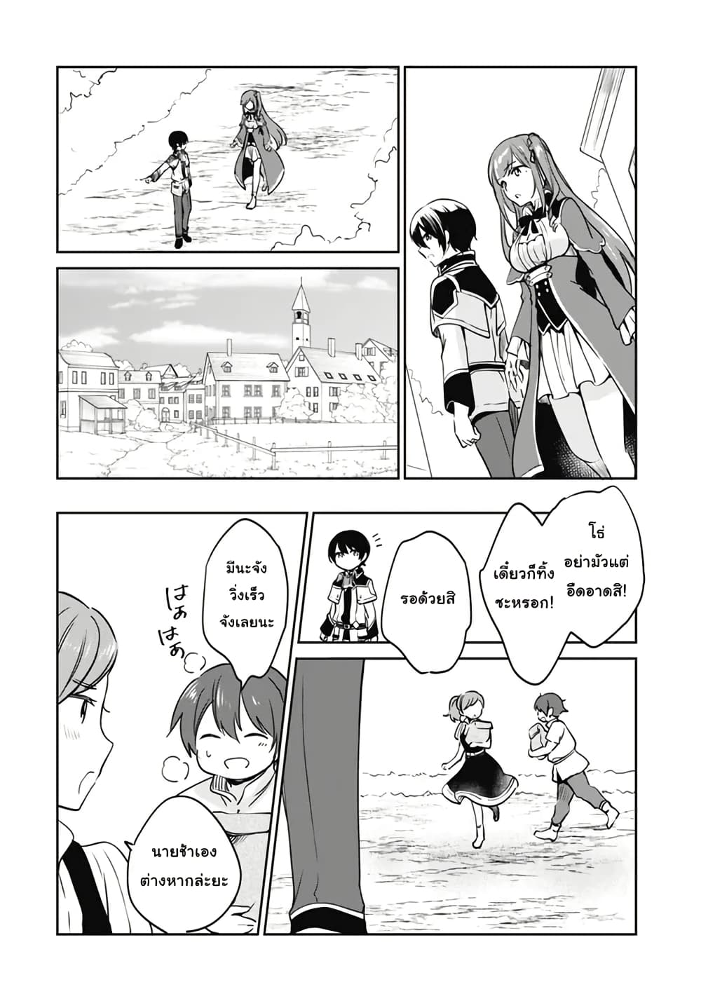 Zennin Ossan, Umare Kawattara SSS Rank Jinsei ga Kakutei Shita page 4