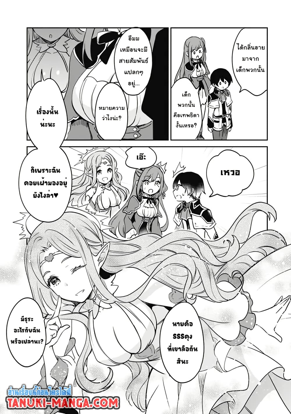 Zennin Ossan, Umare Kawattara SSS Rank Jinsei ga Kakutei Shita page 5