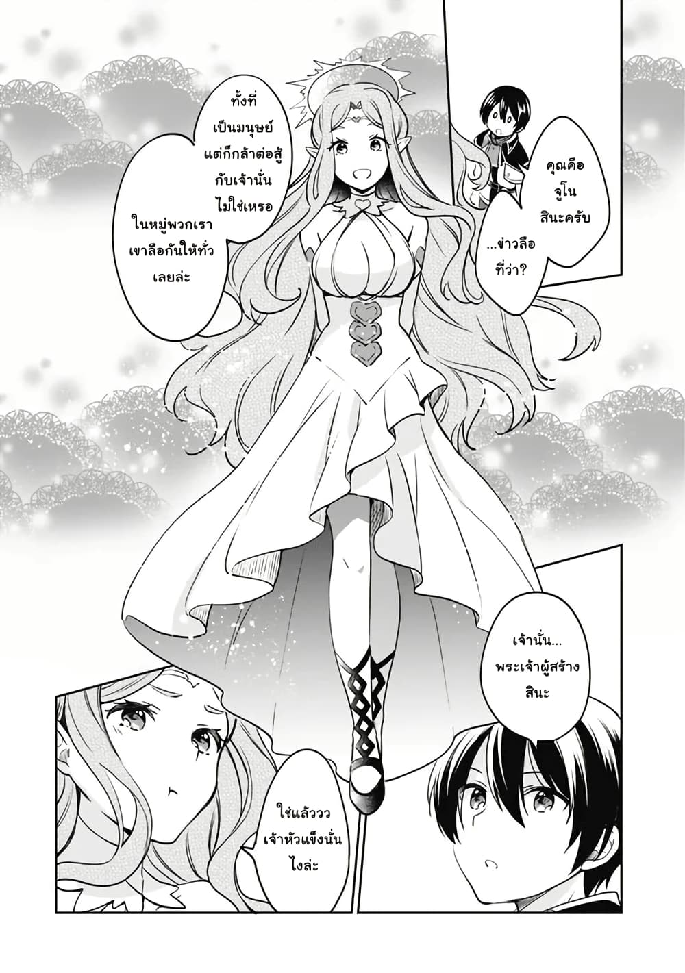 Zennin Ossan, Umare Kawattara SSS Rank Jinsei ga Kakutei Shita page 6