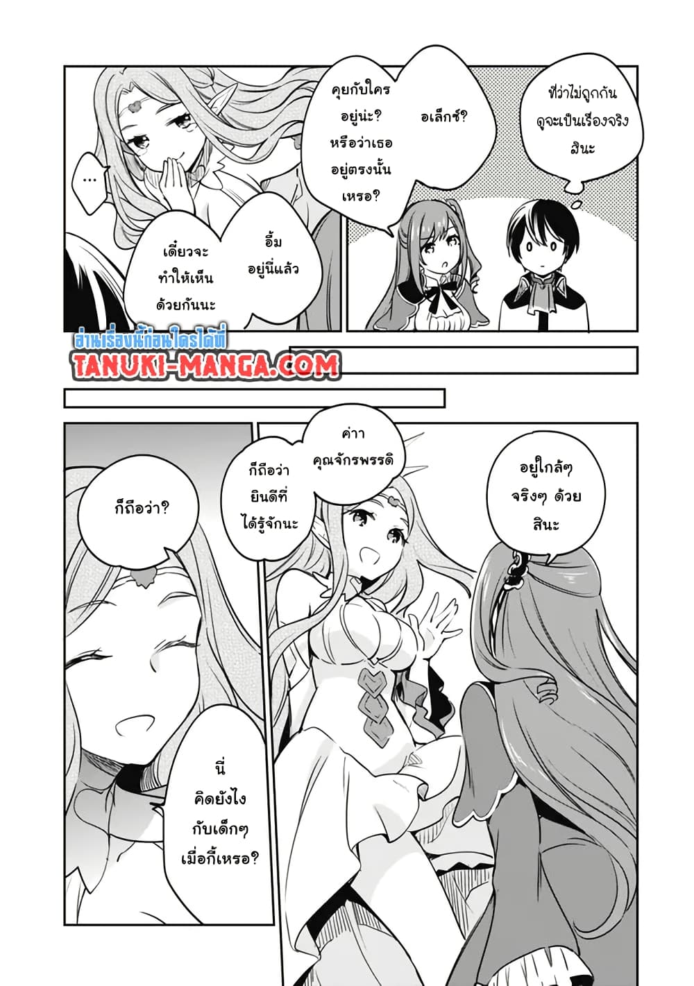 Zennin Ossan, Umare Kawattara SSS Rank Jinsei ga Kakutei Shita page 7