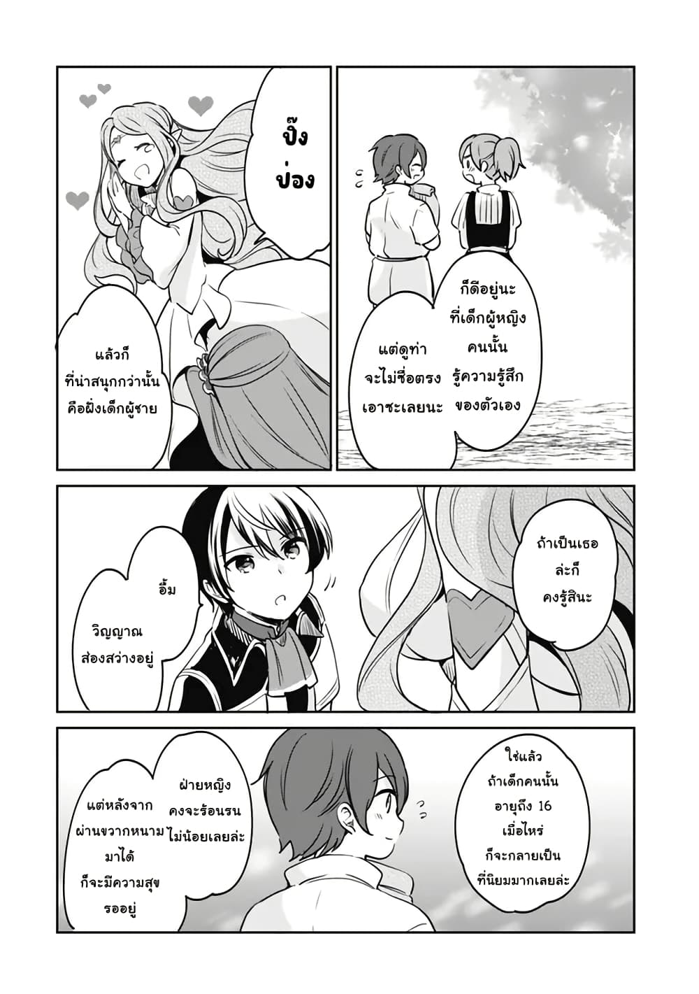 Zennin Ossan, Umare Kawattara SSS Rank Jinsei ga Kakutei Shita page 8