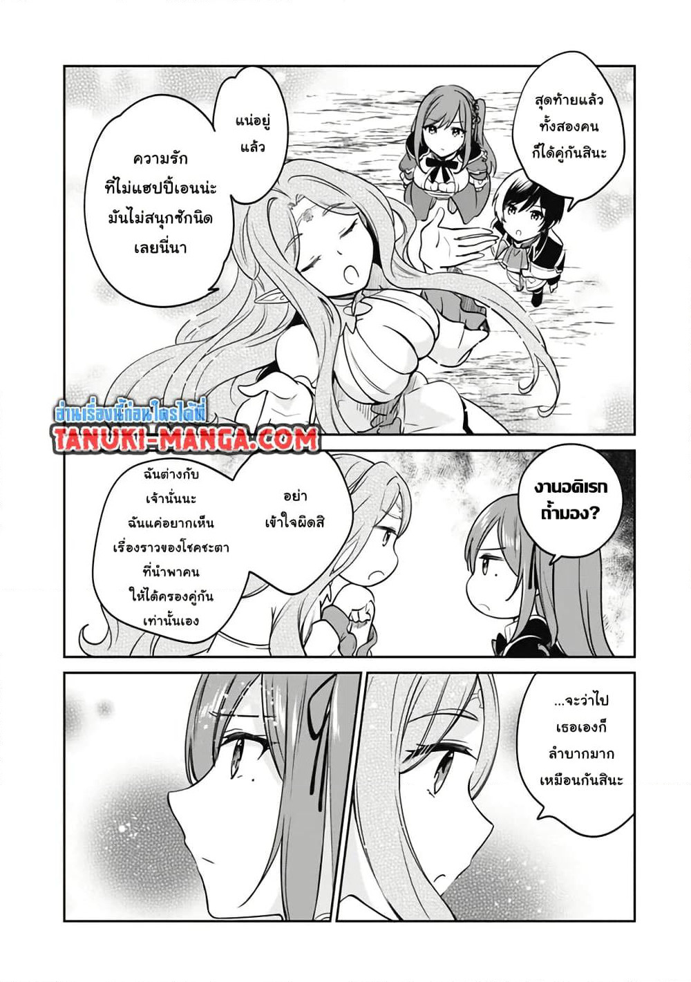 Zennin Ossan, Umare Kawattara SSS Rank Jinsei ga Kakutei Shita page 9