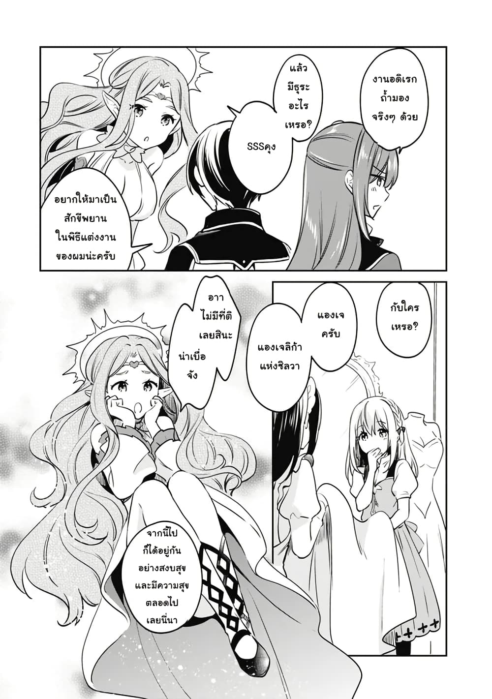 Zennin Ossan, Umare Kawattara SSS Rank Jinsei ga Kakutei Shita page 10