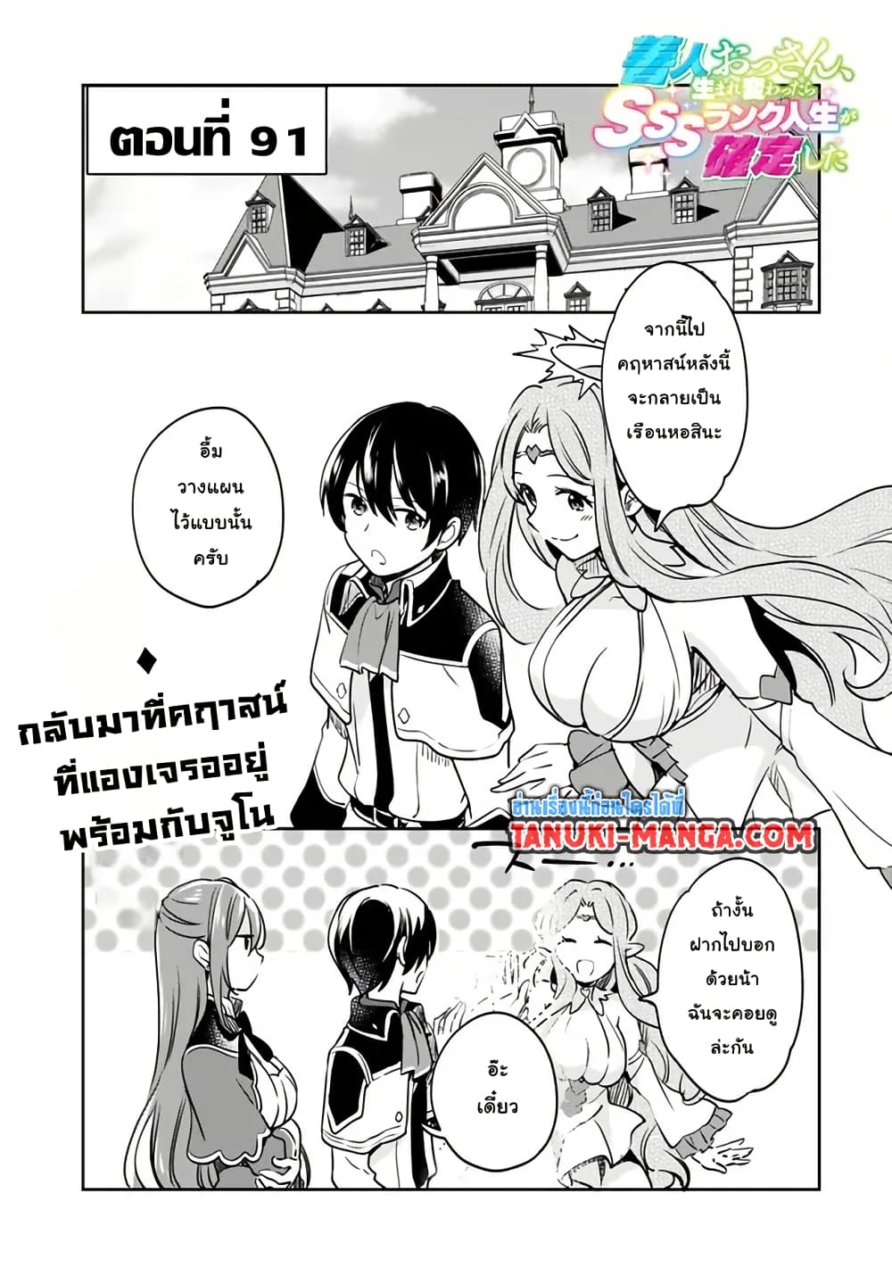 Zennin Ossan, Umare Kawattara SSS Rank Jinsei ga Kakutei Shita page 1