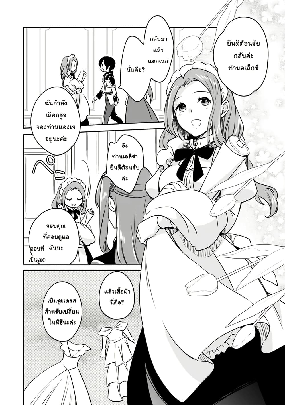 Zennin Ossan, Umare Kawattara SSS Rank Jinsei ga Kakutei Shita page 2