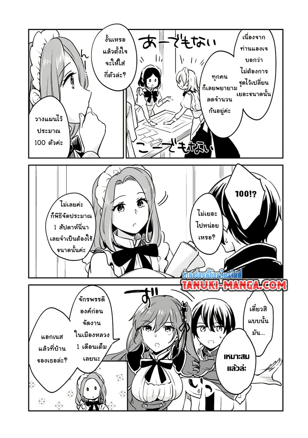 Zennin Ossan, Umare Kawattara SSS Rank Jinsei ga Kakutei Shita page 3