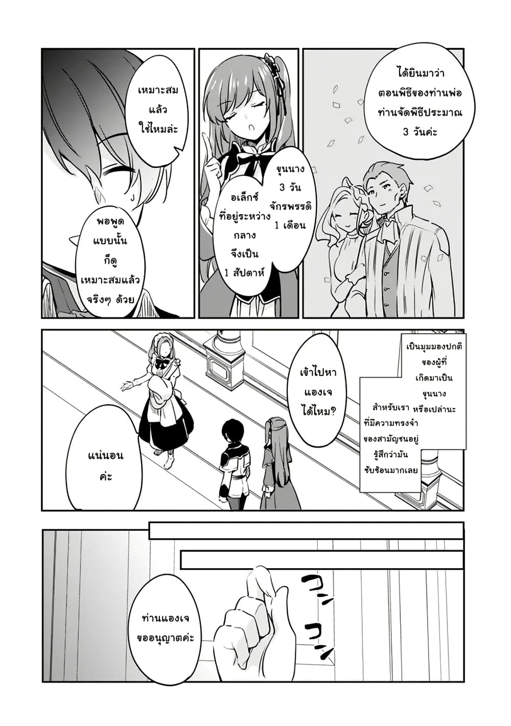 Zennin Ossan, Umare Kawattara SSS Rank Jinsei ga Kakutei Shita page 4