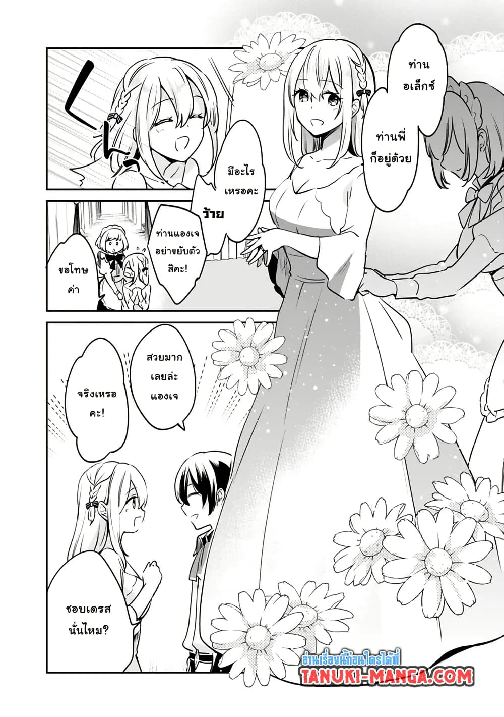 Zennin Ossan, Umare Kawattara SSS Rank Jinsei ga Kakutei Shita page 5