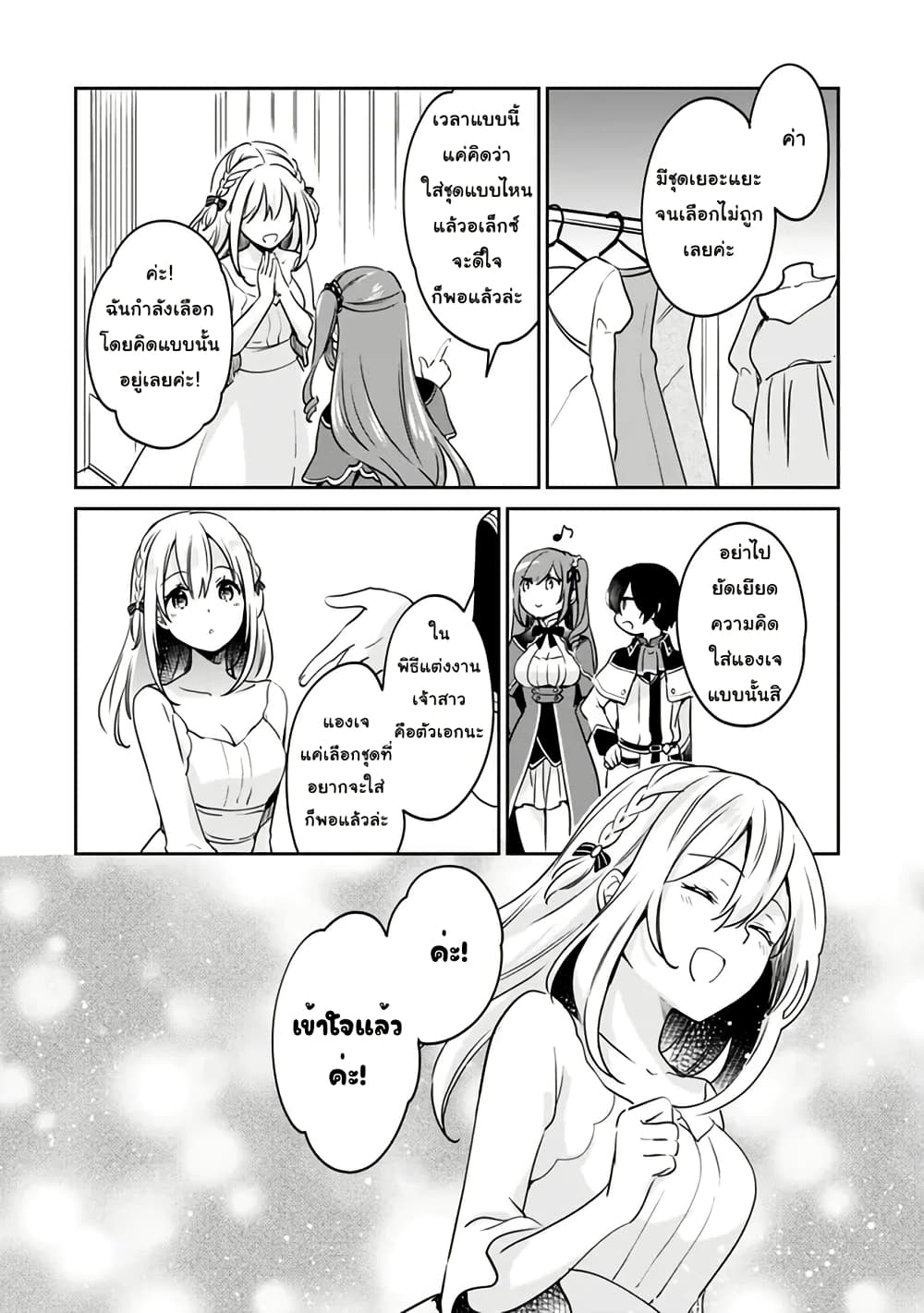 Zennin Ossan, Umare Kawattara SSS Rank Jinsei ga Kakutei Shita page 6