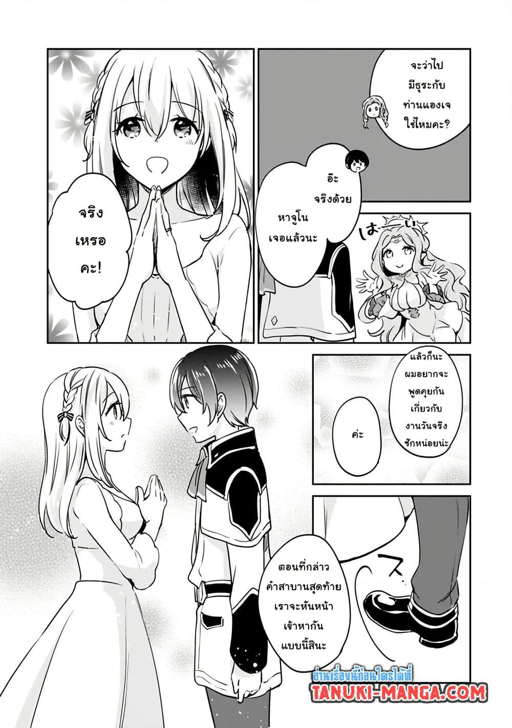 Zennin Ossan, Umare Kawattara SSS Rank Jinsei ga Kakutei Shita page 7
