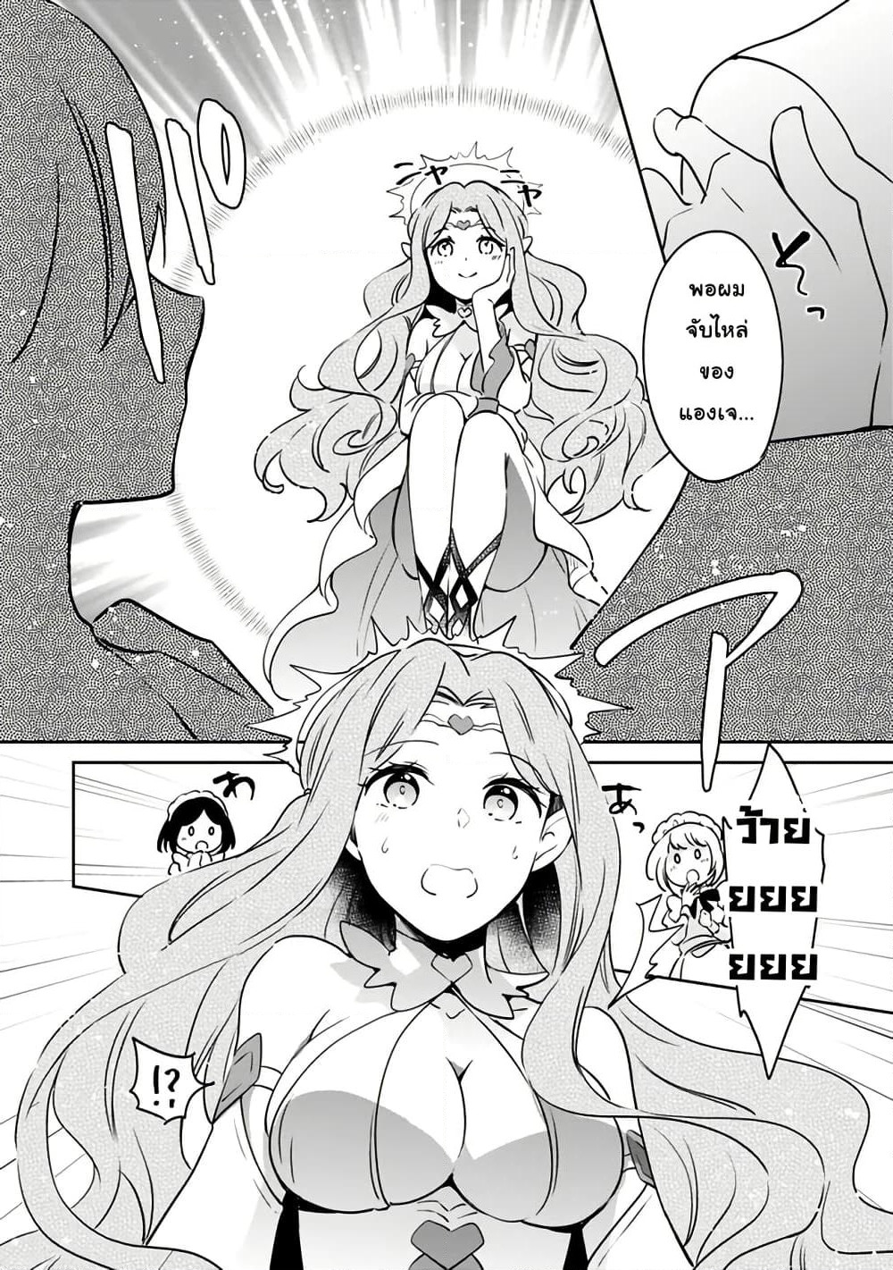 Zennin Ossan, Umare Kawattara SSS Rank Jinsei ga Kakutei Shita page 8