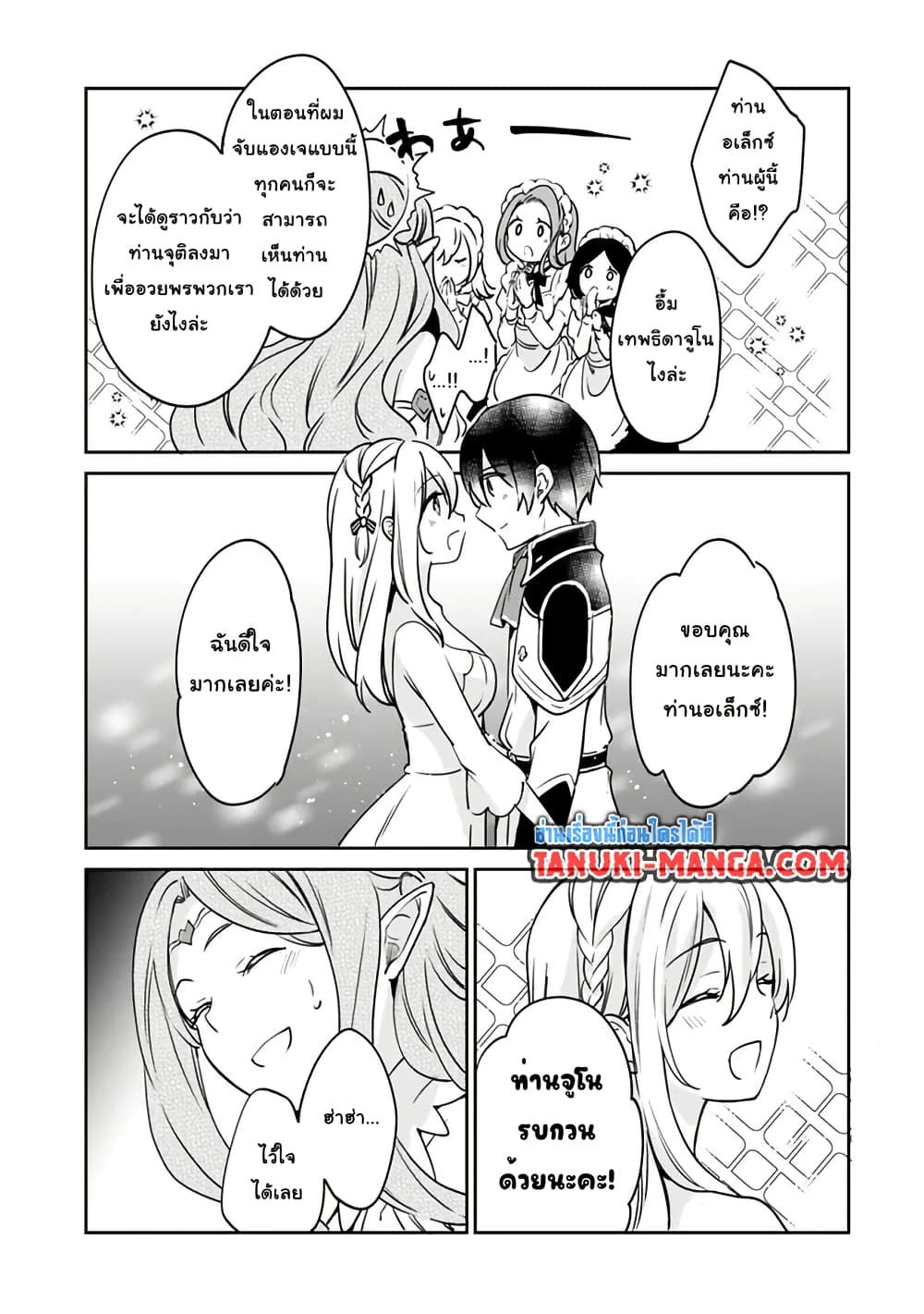 Zennin Ossan, Umare Kawattara SSS Rank Jinsei ga Kakutei Shita page 9