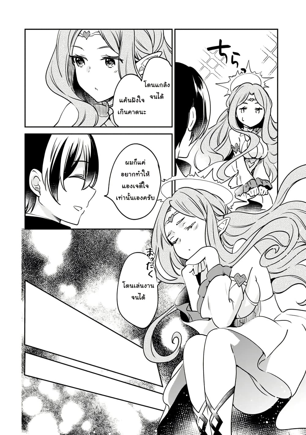 Zennin Ossan, Umare Kawattara SSS Rank Jinsei ga Kakutei Shita page 10