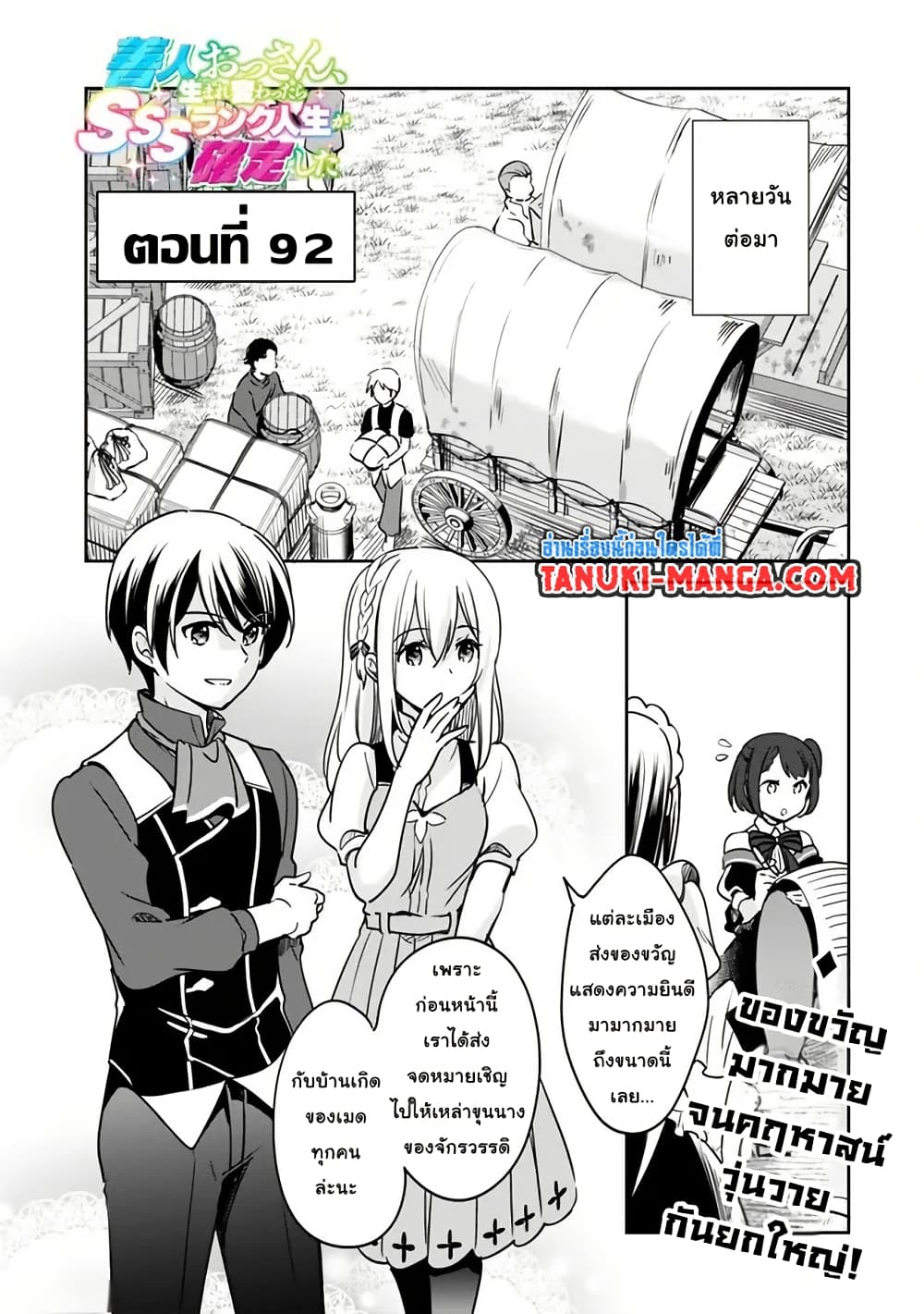 Zennin Ossan, Umare Kawattara SSS Rank Jinsei ga Kakutei Shita page 1