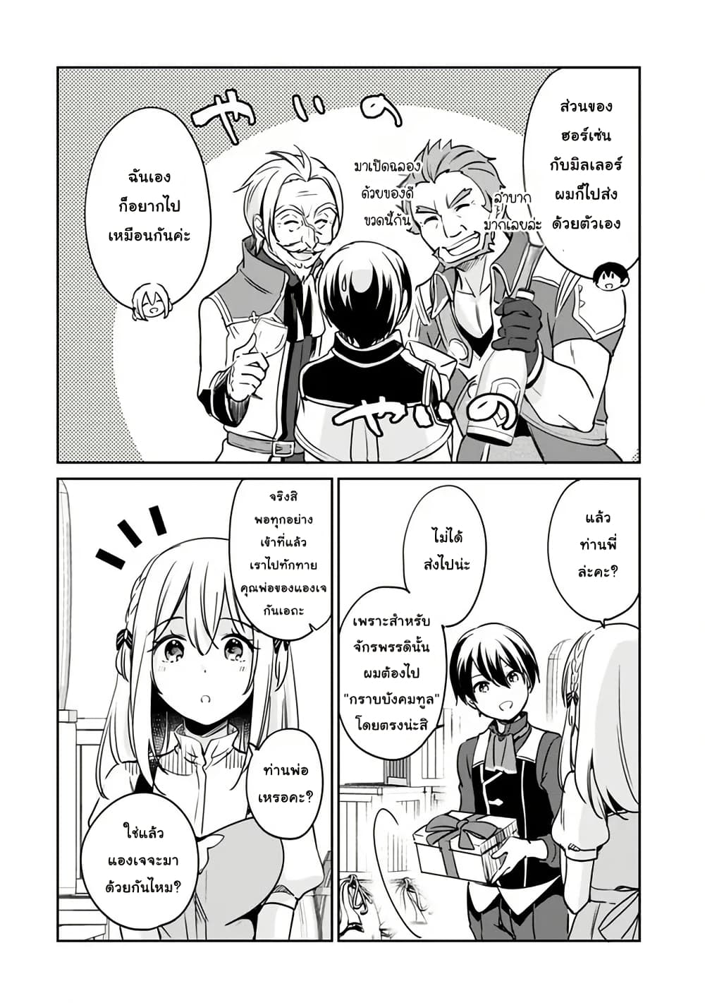 Zennin Ossan, Umare Kawattara SSS Rank Jinsei ga Kakutei Shita page 2