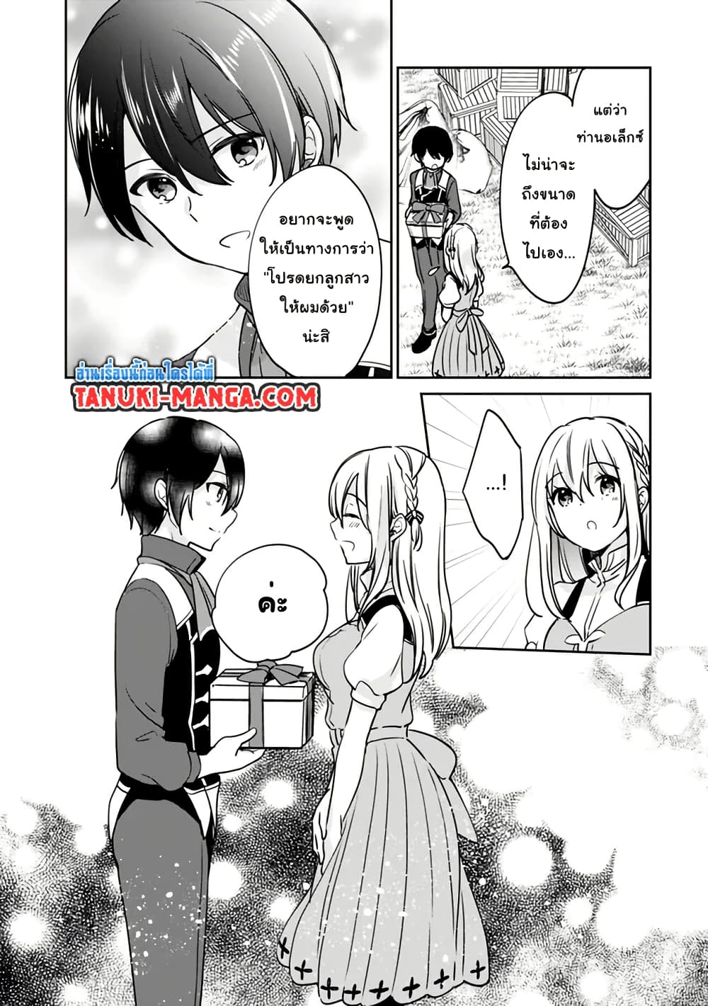 Zennin Ossan, Umare Kawattara SSS Rank Jinsei ga Kakutei Shita page 3