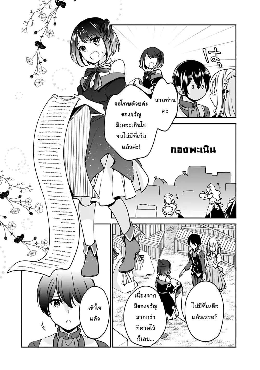 Zennin Ossan, Umare Kawattara SSS Rank Jinsei ga Kakutei Shita page 4