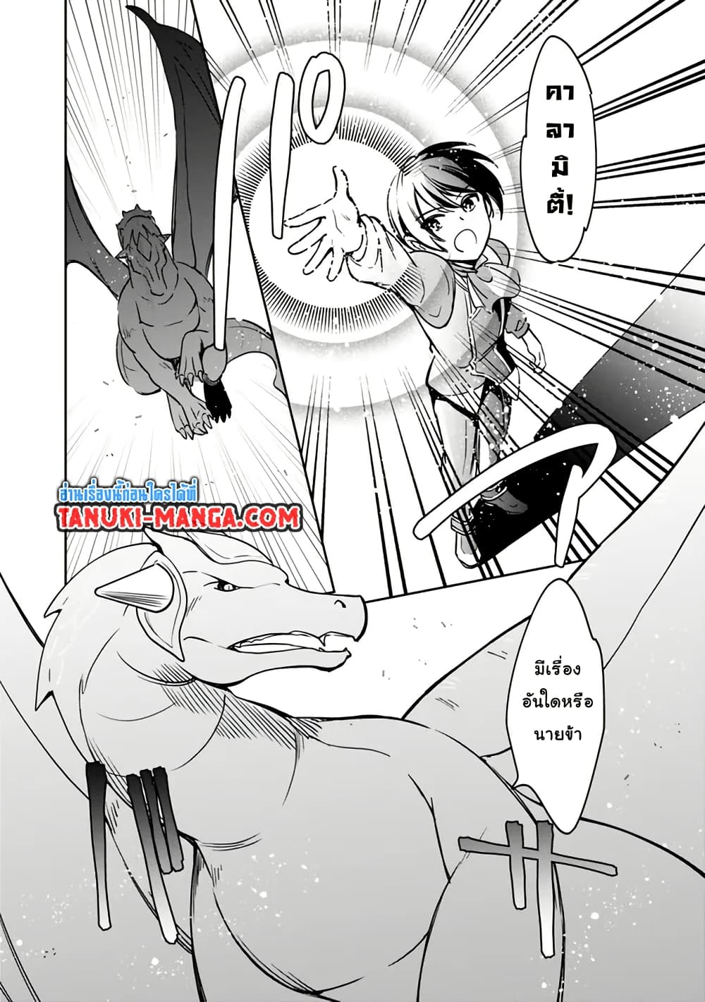 Zennin Ossan, Umare Kawattara SSS Rank Jinsei ga Kakutei Shita page 5