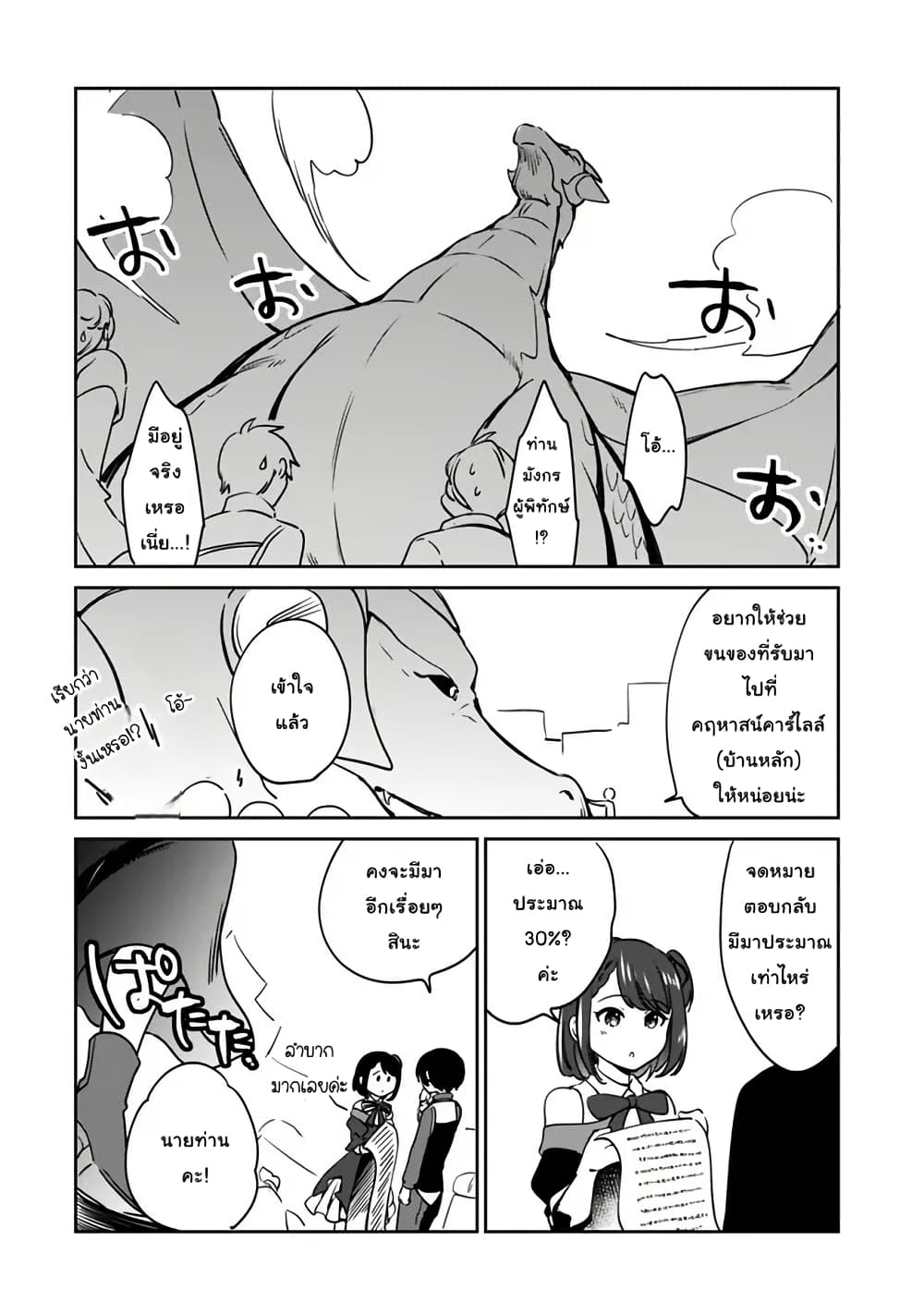 Zennin Ossan, Umare Kawattara SSS Rank Jinsei ga Kakutei Shita page 6
