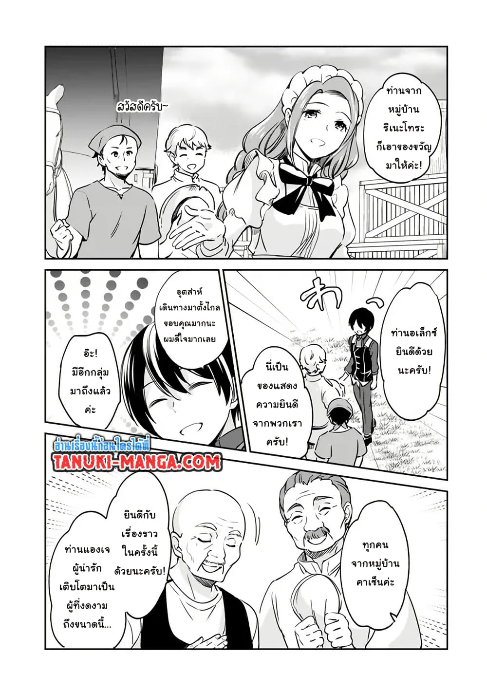 Zennin Ossan, Umare Kawattara SSS Rank Jinsei ga Kakutei Shita page 7