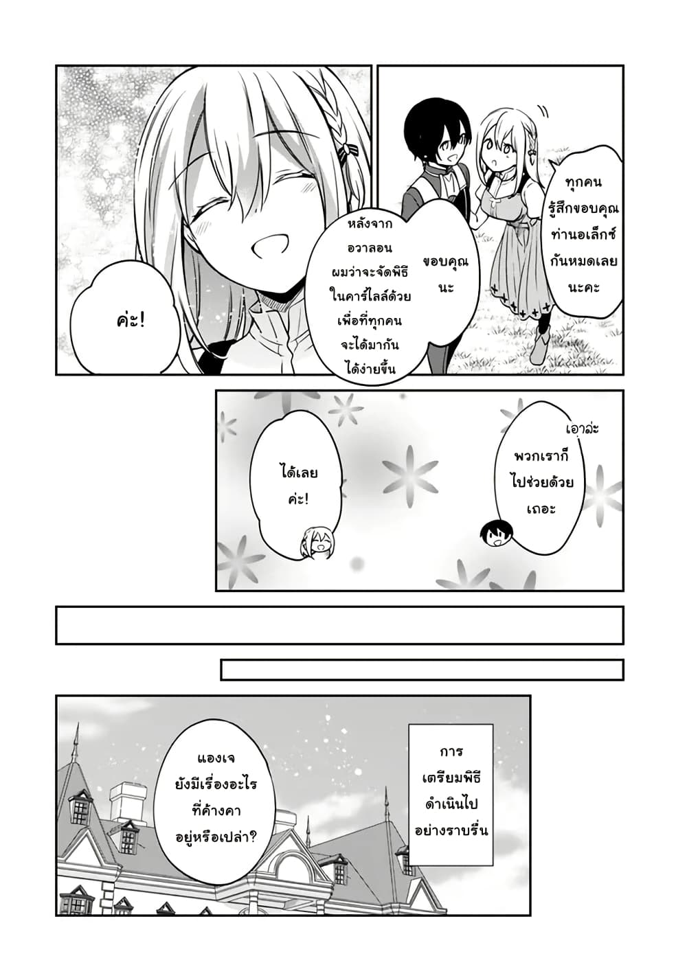 Zennin Ossan, Umare Kawattara SSS Rank Jinsei ga Kakutei Shita page 8