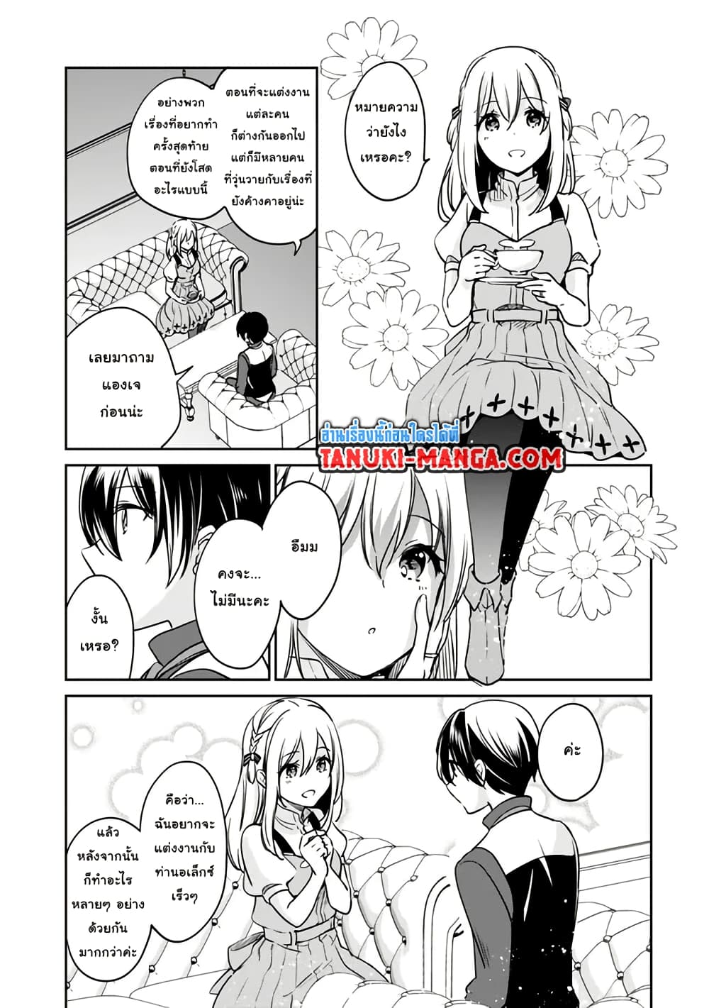 Zennin Ossan, Umare Kawattara SSS Rank Jinsei ga Kakutei Shita page 9