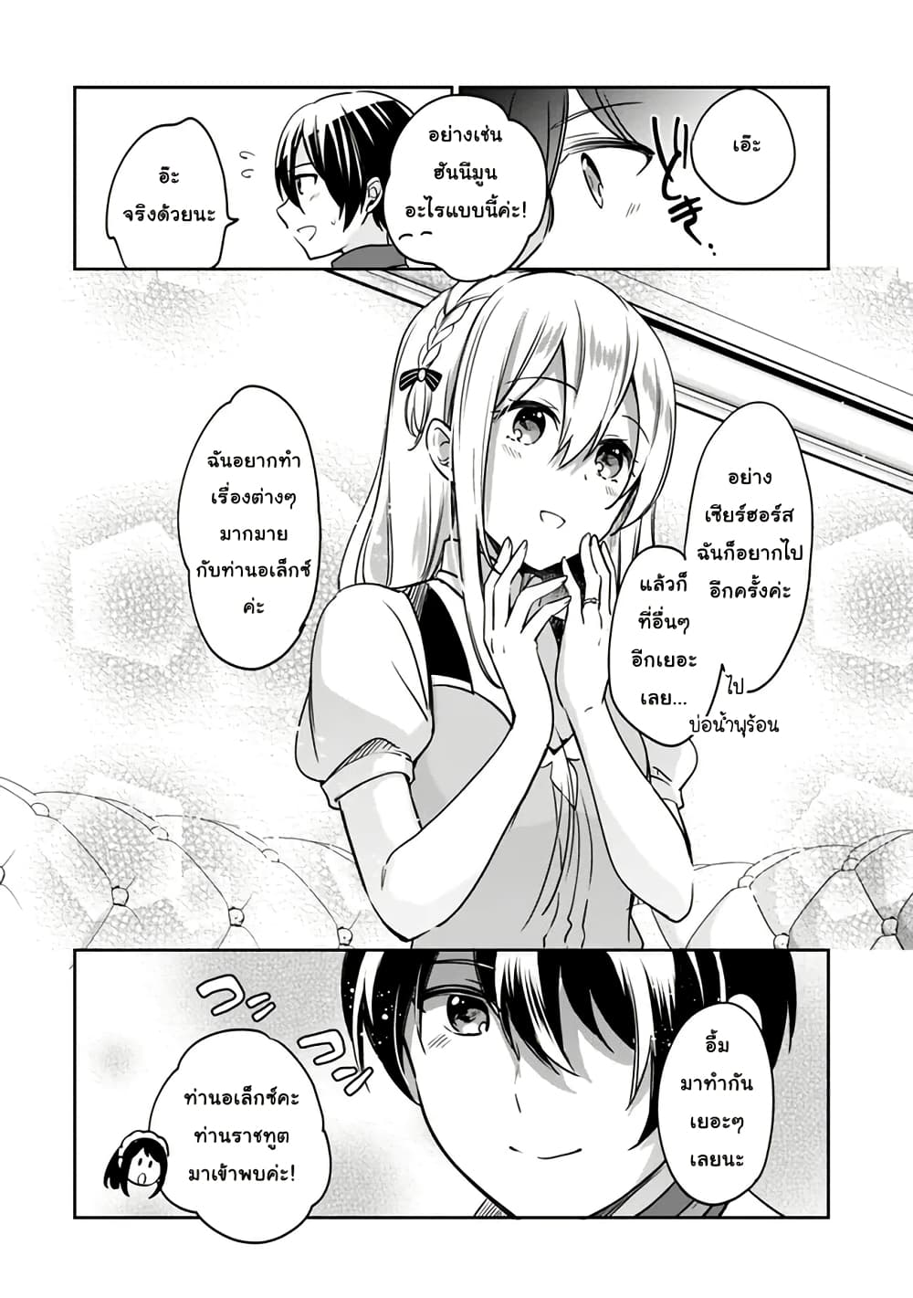 Zennin Ossan, Umare Kawattara SSS Rank Jinsei ga Kakutei Shita page 10