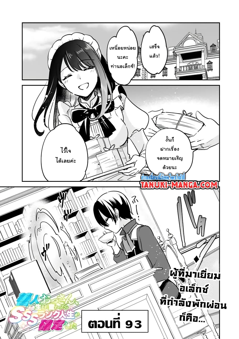 Zennin Ossan, Umare Kawattara SSS Rank Jinsei ga Kakutei Shita page 1