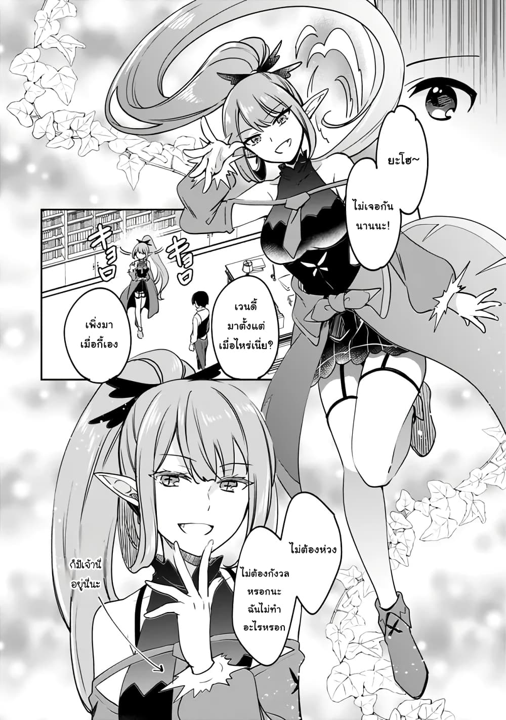 Zennin Ossan, Umare Kawattara SSS Rank Jinsei ga Kakutei Shita page 2
