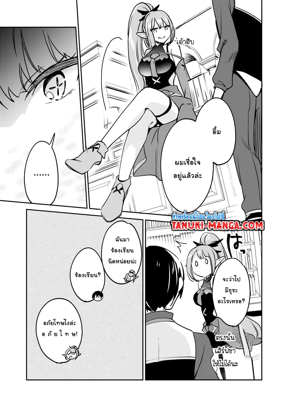 Zennin Ossan, Umare Kawattara SSS Rank Jinsei ga Kakutei Shita page 3