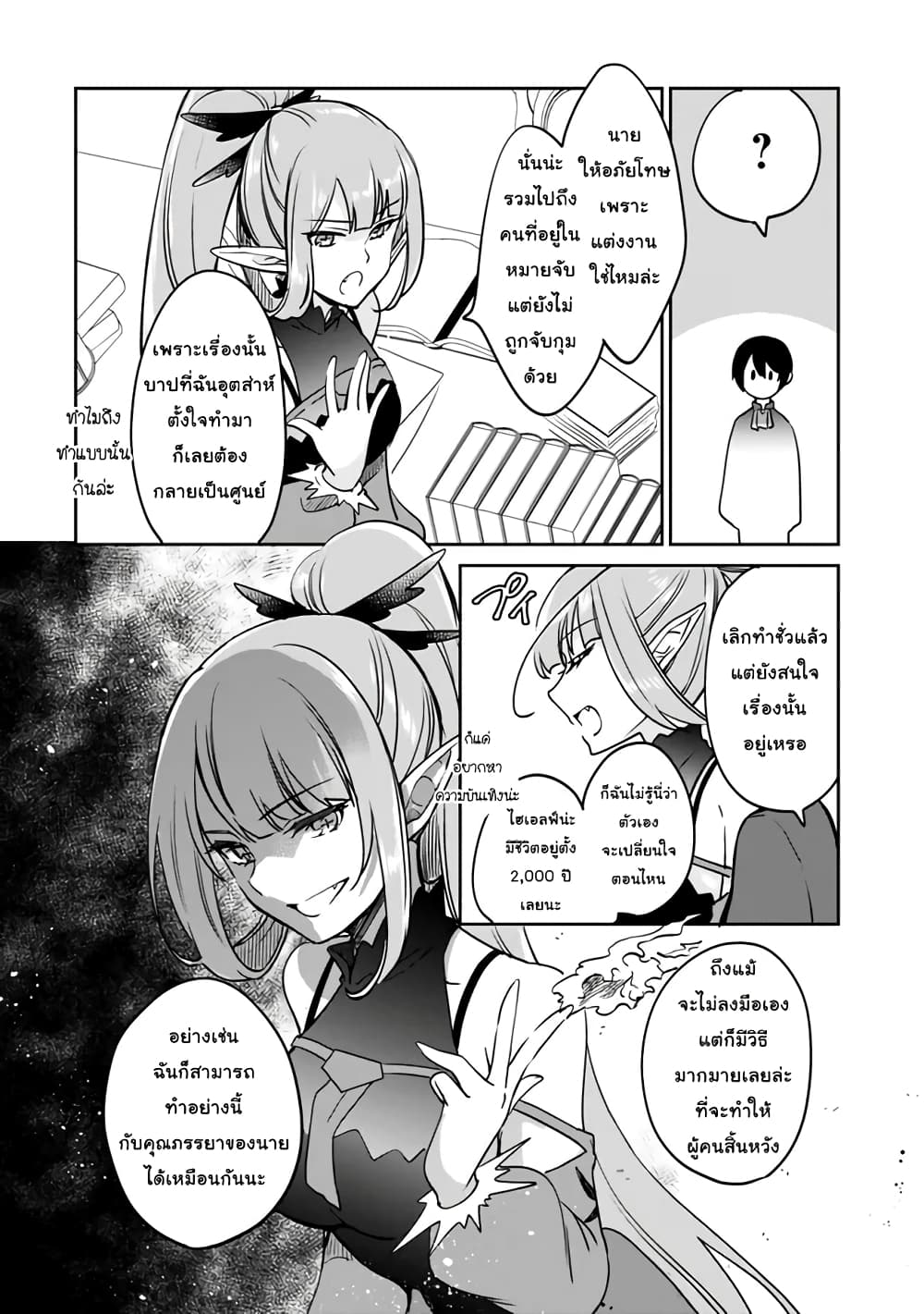Zennin Ossan, Umare Kawattara SSS Rank Jinsei ga Kakutei Shita page 4