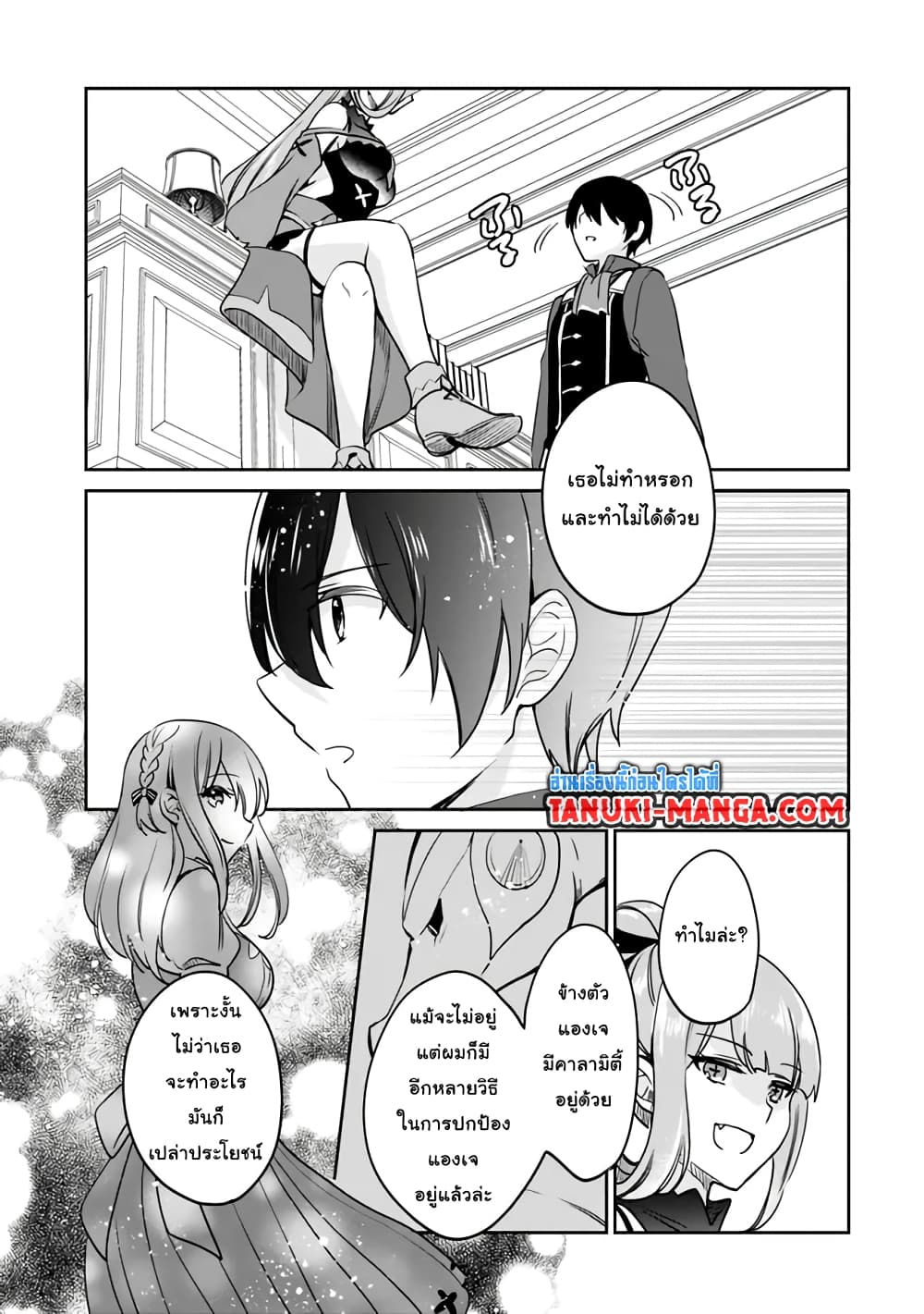 Zennin Ossan, Umare Kawattara SSS Rank Jinsei ga Kakutei Shita page 5