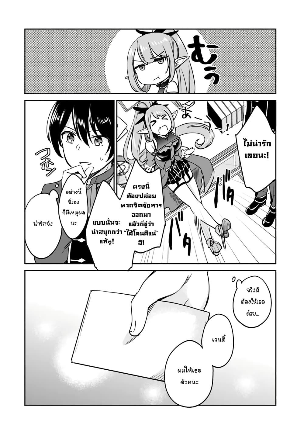 Zennin Ossan, Umare Kawattara SSS Rank Jinsei ga Kakutei Shita page 6